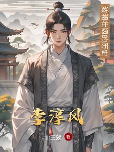 李淳风李淳风